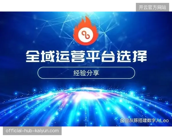 赛事转播内容运营正在从单一授权转向全域商业场景定制模式 赛事转播内容运营正在从单一授权转向全域商业场景定制模式